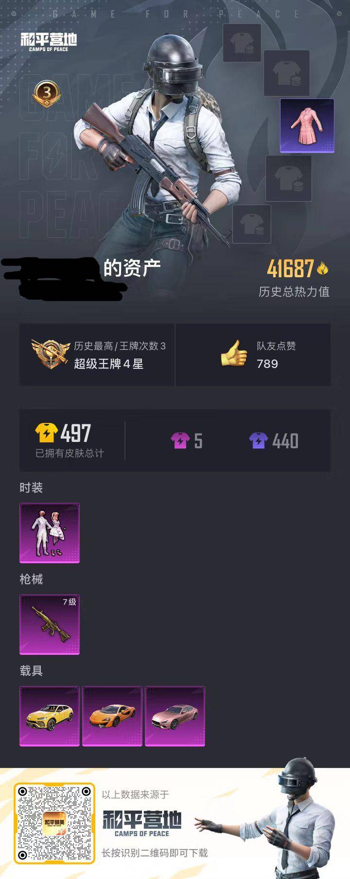 CFMSW362223枪战王者账号详情图104 CFMSW362223枪战王者账号详情图104