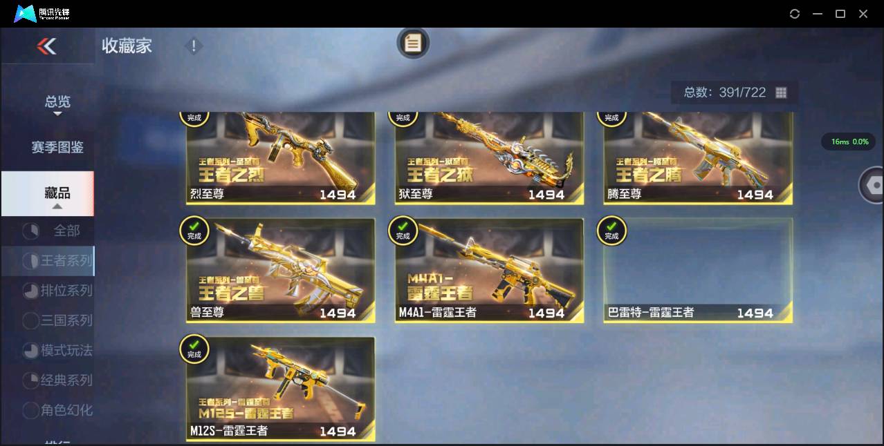 CFMSW362223枪战王者账号详情图101 CFMSW362223枪战王者账号详情图101