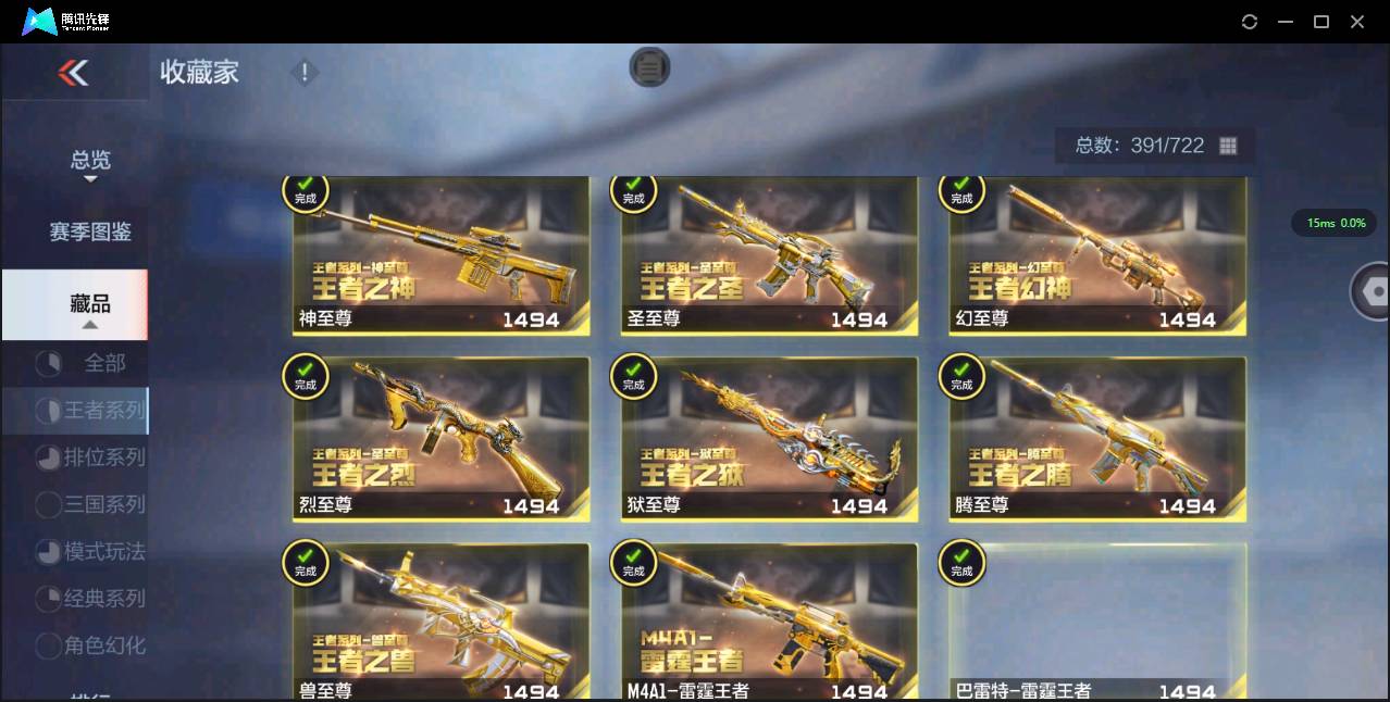 CFMSW362223枪战王者账号详情图100 CFMSW362223枪战王者账号详情图100