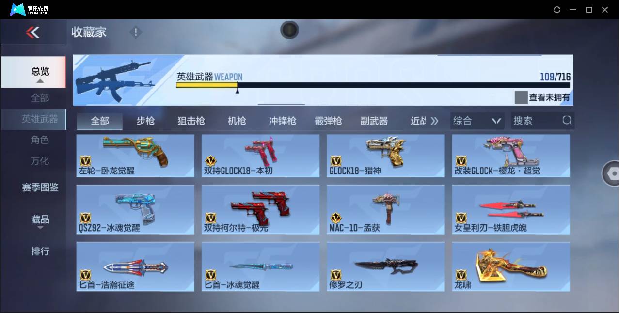 CFMSW362470枪战王者账号详情图12