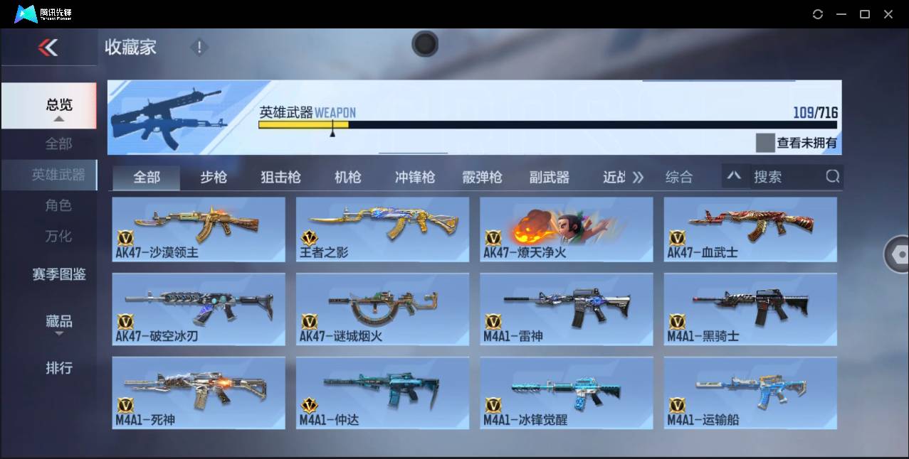 CFMSW362470枪战王者账号详情图7