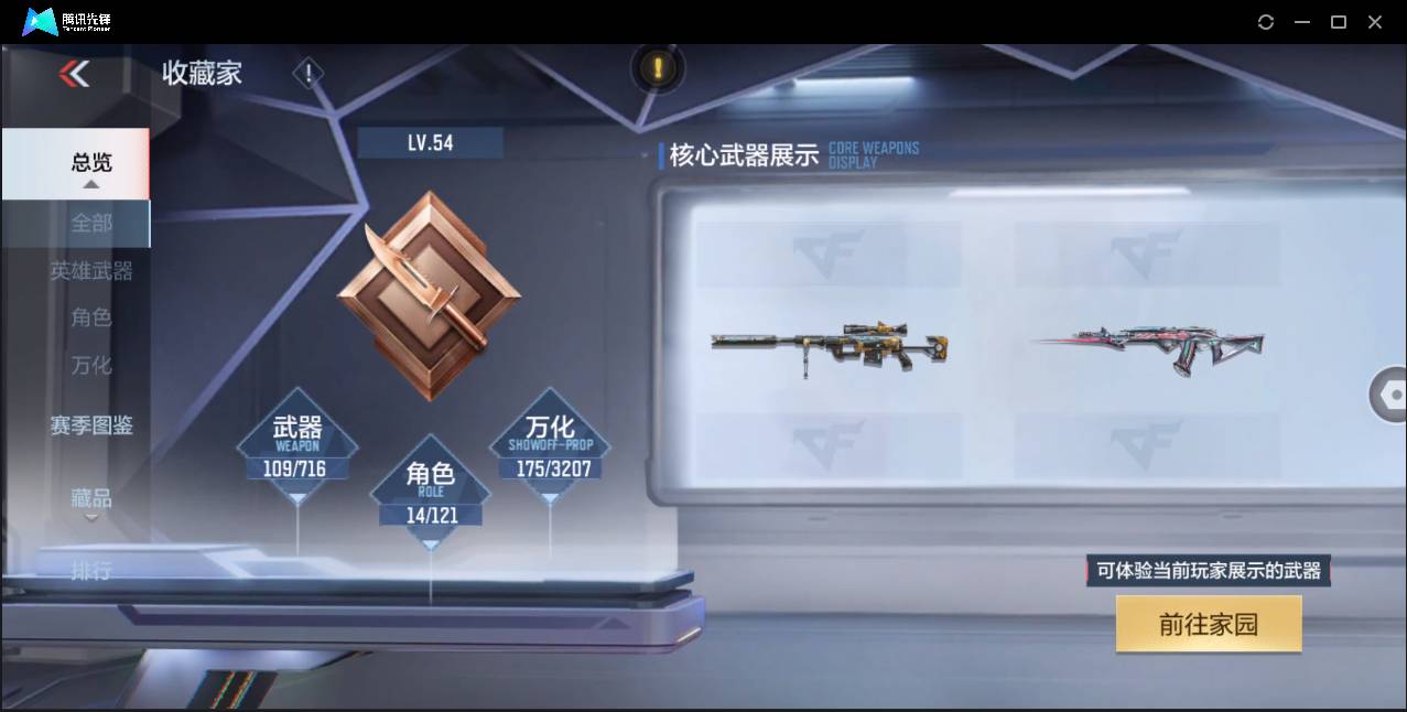 CFMSW362470枪战王者账号详情图4