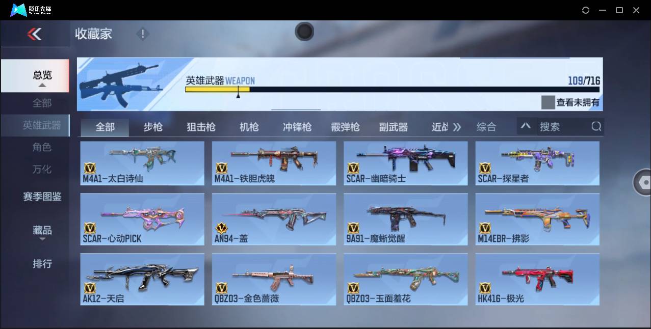 CFMSW362470枪战王者账号详情图8