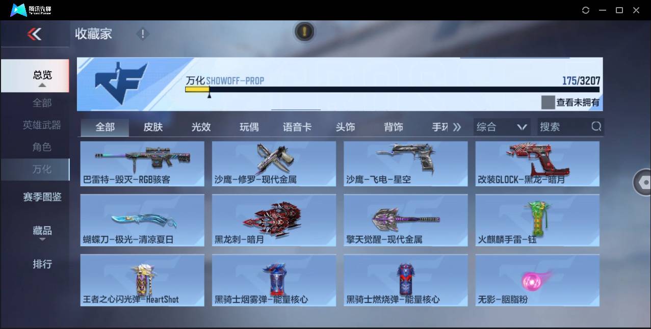 CFMSW362470枪战王者账号详情图19