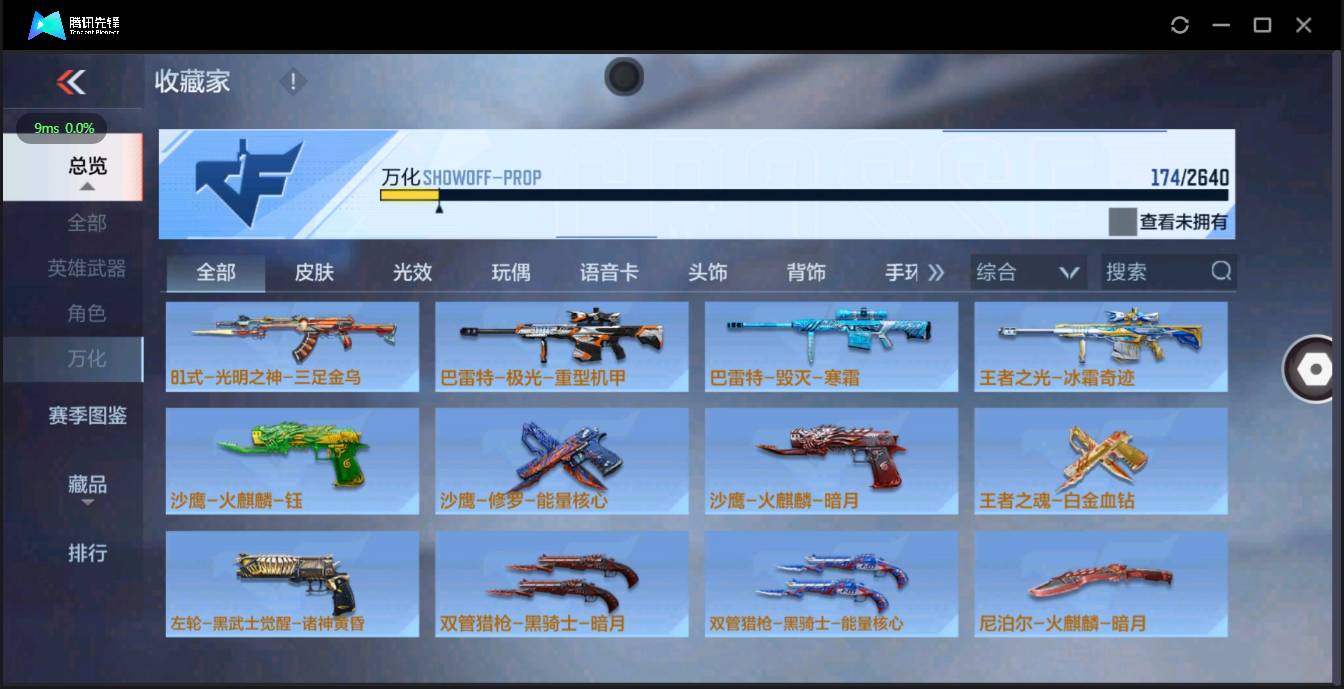 CFMSW362475枪战王者账号详情图18