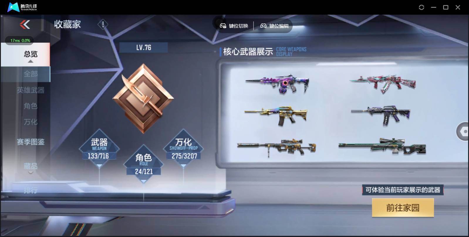 CFMSW362484枪战王者账号详情图3 CFMSW362484枪战王者账号详情图3