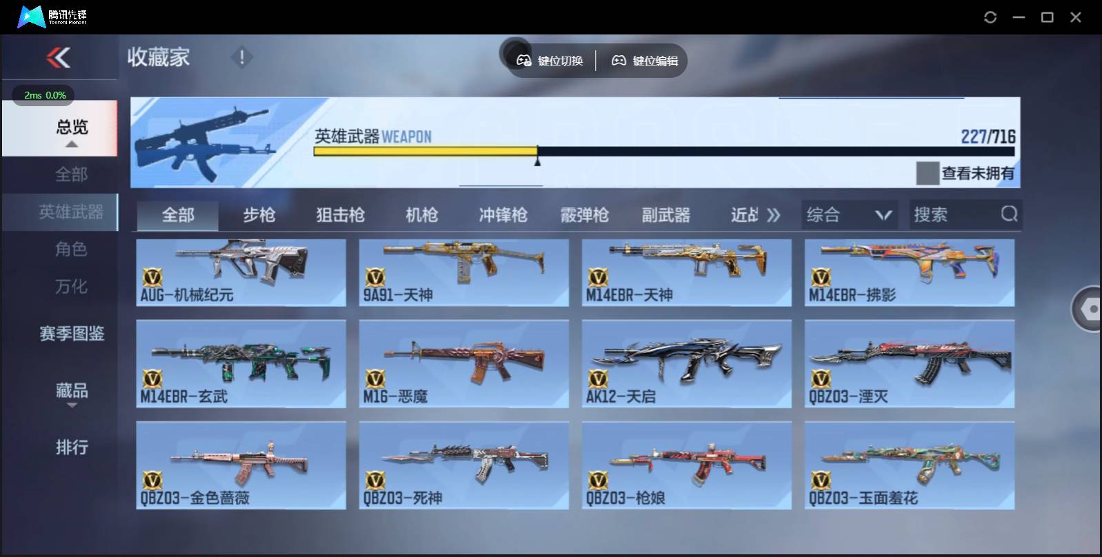 CFMSW362487枪战王者账号详情图11