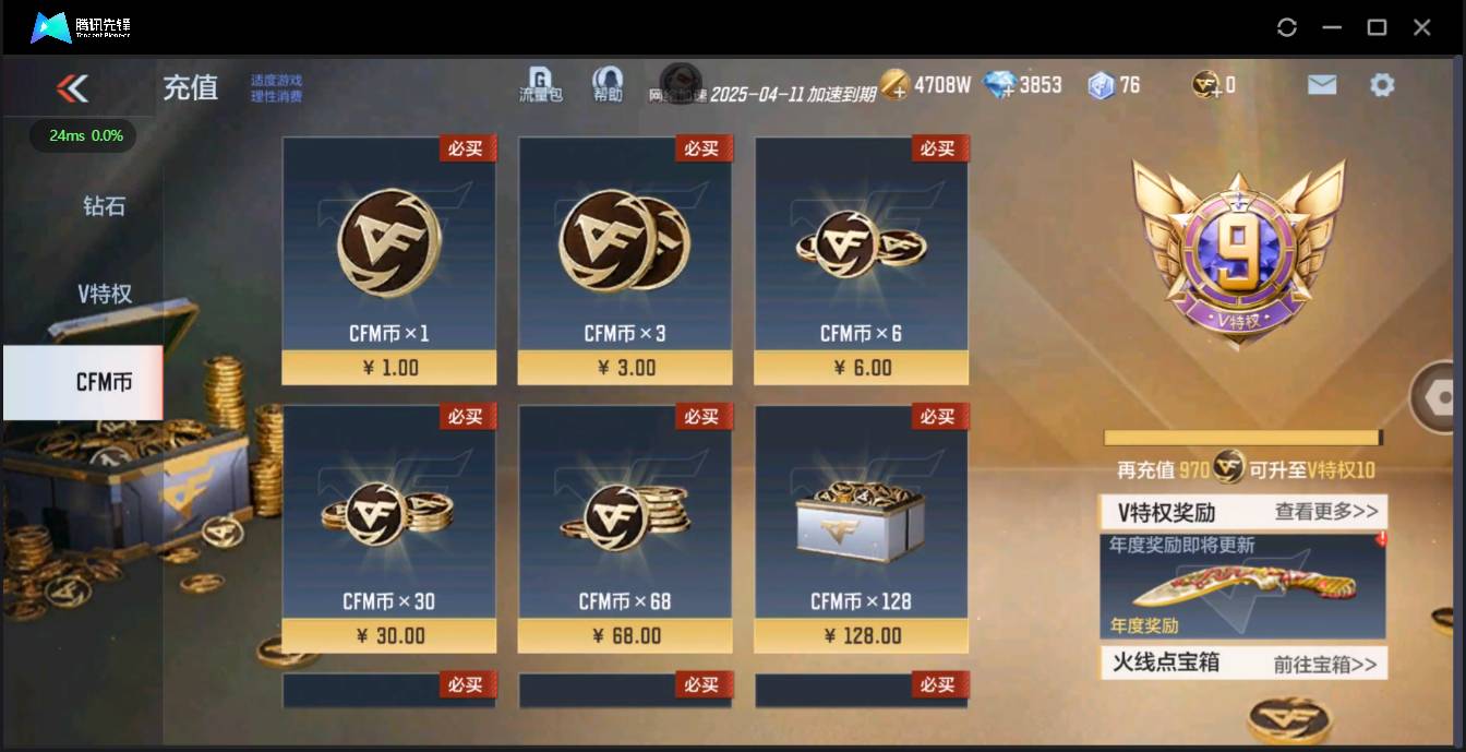 CFMSW362488枪战王者账号详情图2 CFMSW362488枪战王者账号详情图2