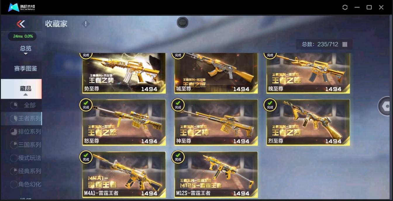 CFMSW362488枪战王者账号详情图7 CFMSW362488枪战王者账号详情图7