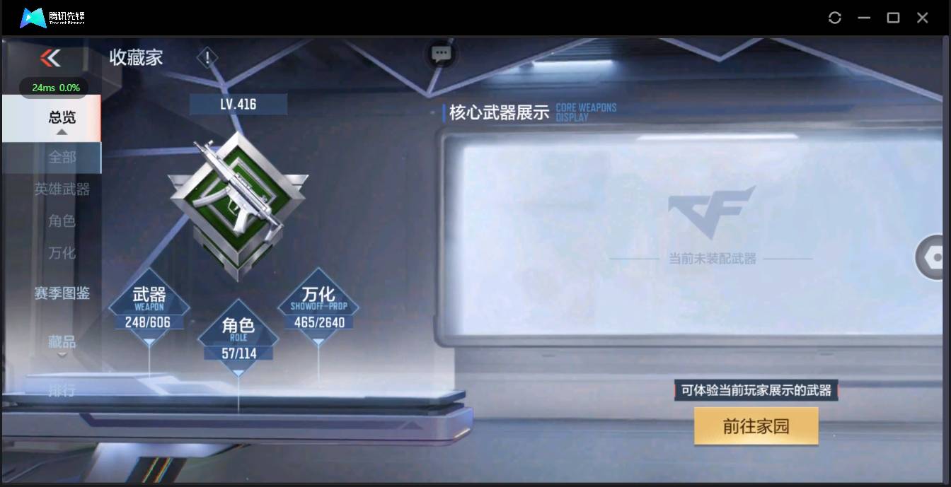 CFMSW362488枪战王者账号详情图4 CFMSW362488枪战王者账号详情图4