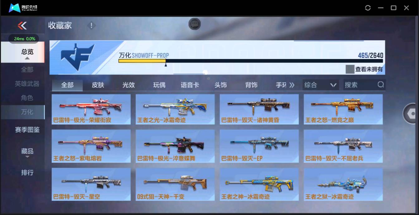 CFMSW362488枪战王者账号详情图38 CFMSW362488枪战王者账号详情图38