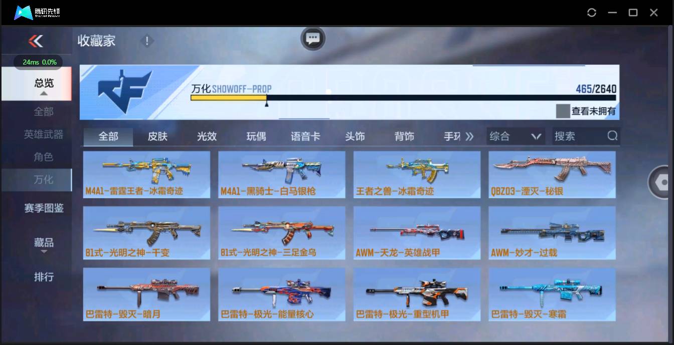 CFMSW362488枪战王者账号详情图37 CFMSW362488枪战王者账号详情图37