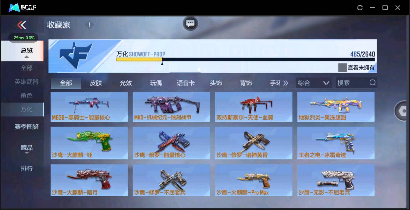 CFMSW362488枪战王者账号详情图39 CFMSW362488枪战王者账号详情图39