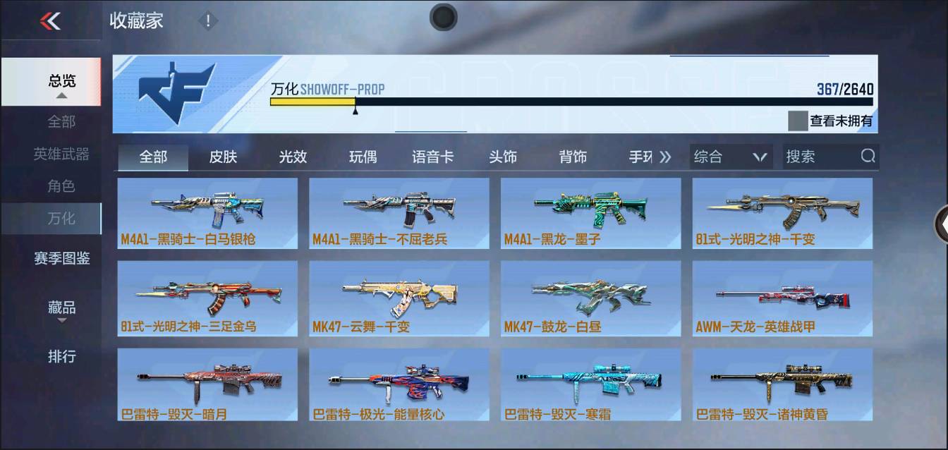 CFMSW362512枪战王者账号详情图26 CFMSW362512枪战王者账号详情图26