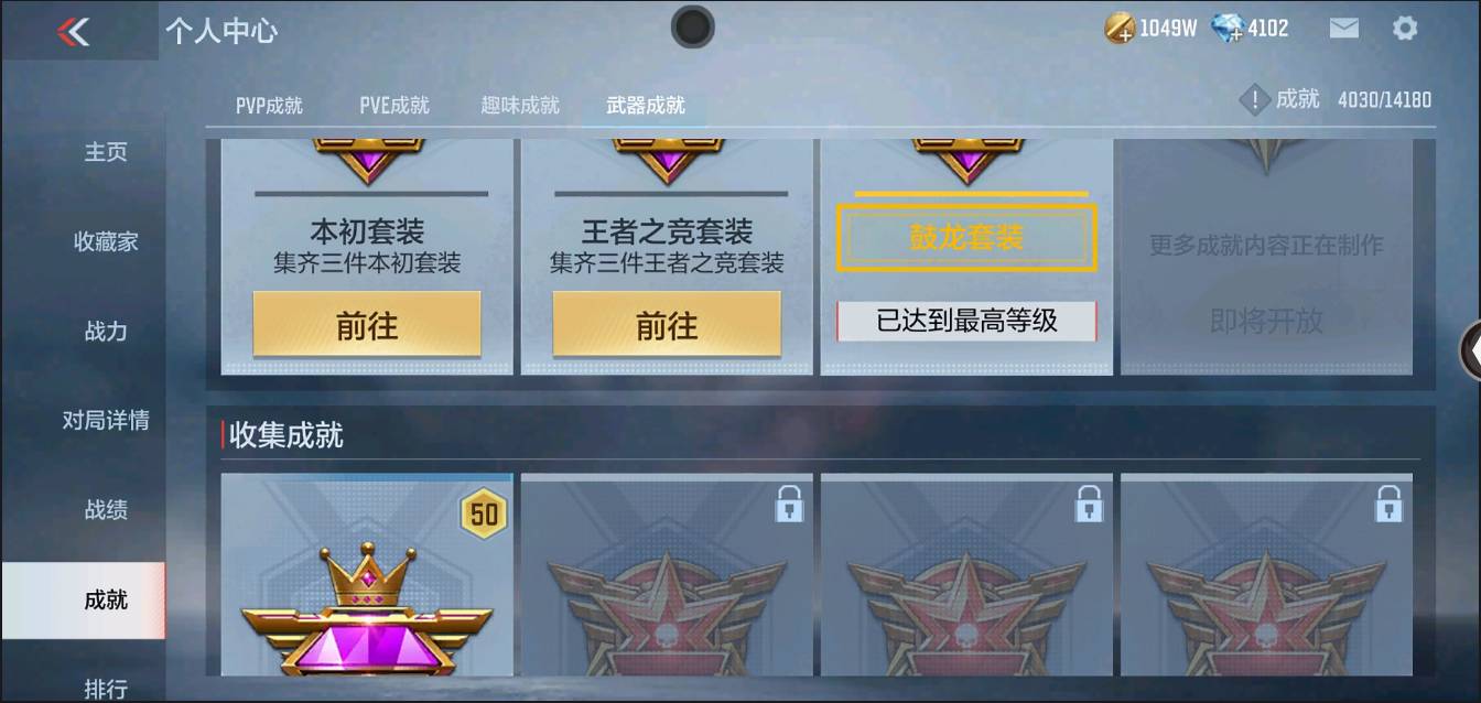 CFMSW362512枪战王者账号详情图47 CFMSW362512枪战王者账号详情图47