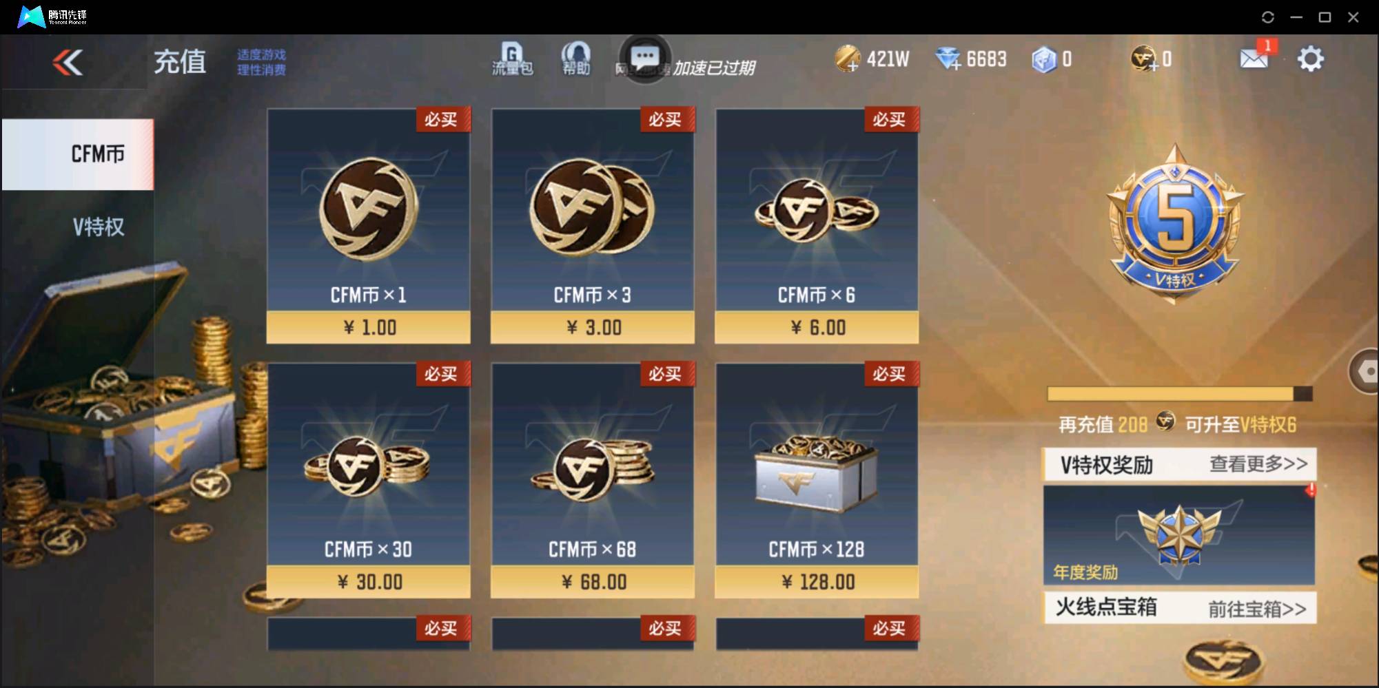 CFMSW362516枪战王者账号详情图2 CFMSW362516枪战王者账号详情图2