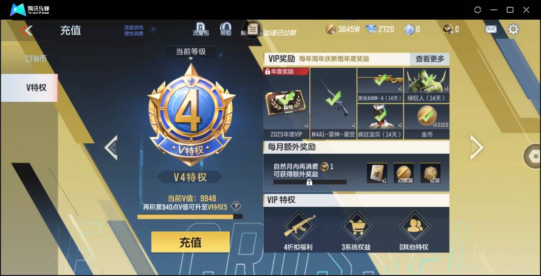 CFMSW362506枪战王者账号详情图3 CFMSW362506枪战王者账号详情图3