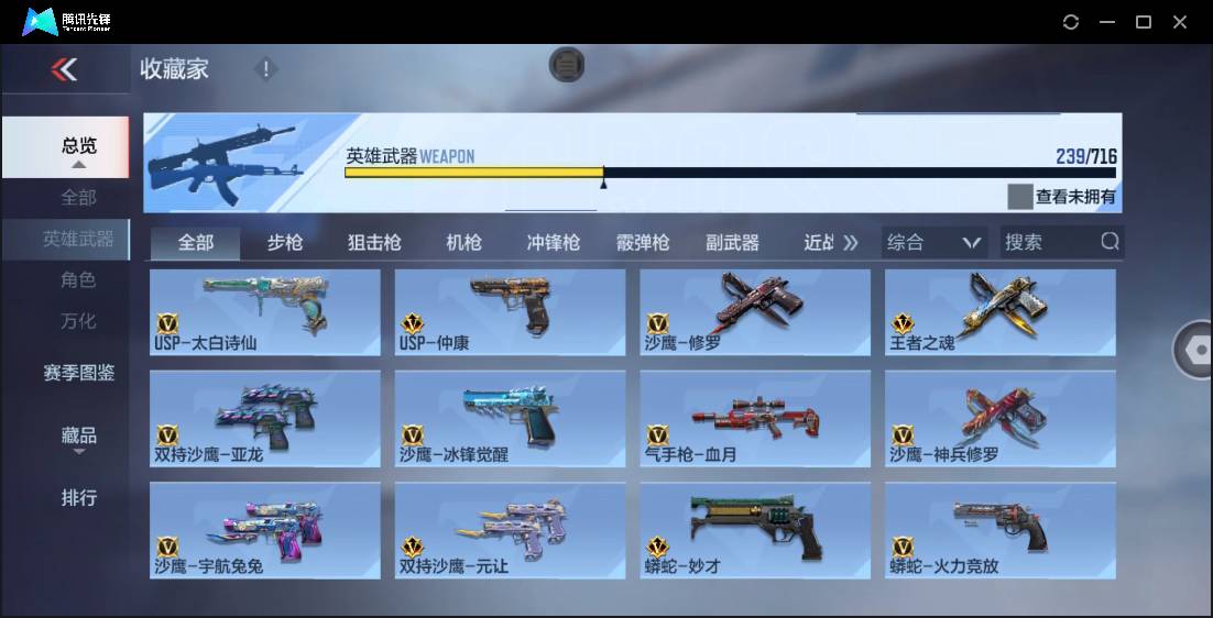 CFMSW362506枪战王者账号详情图18 CFMSW362506枪战王者账号详情图18