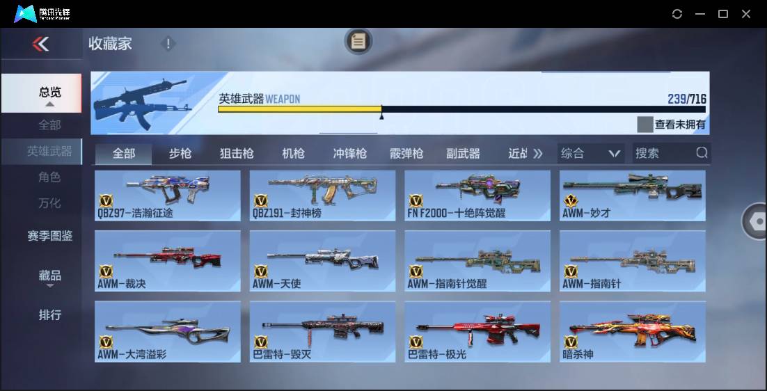 CFMSW362506枪战王者账号详情图13 CFMSW362506枪战王者账号详情图13