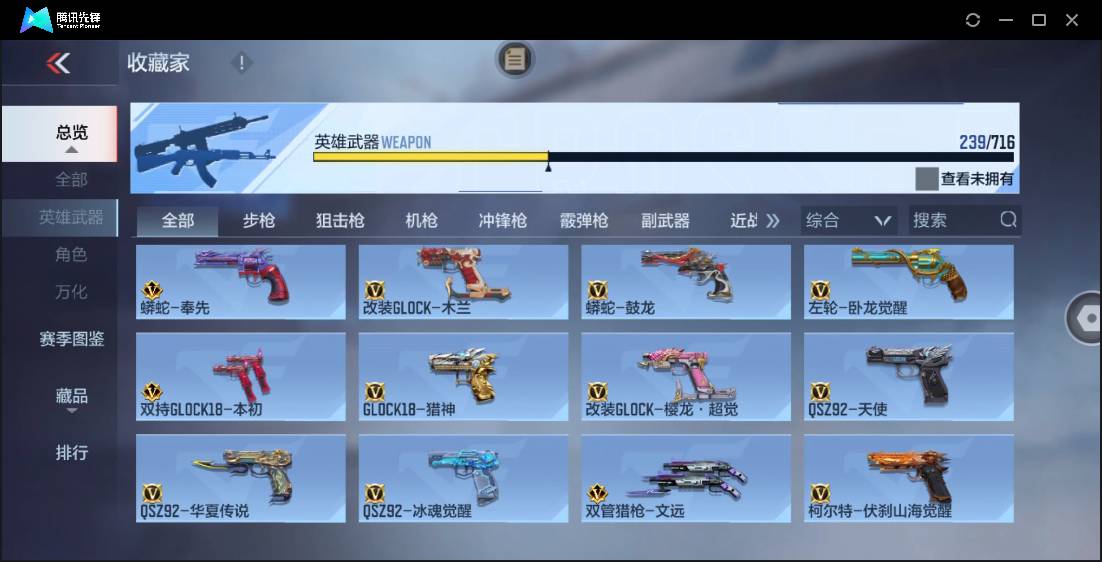 CFMSW362506枪战王者账号详情图19 CFMSW362506枪战王者账号详情图19