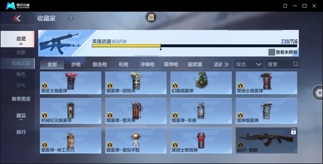 CFMSW362506枪战王者账号详情图25 CFMSW362506枪战王者账号详情图25