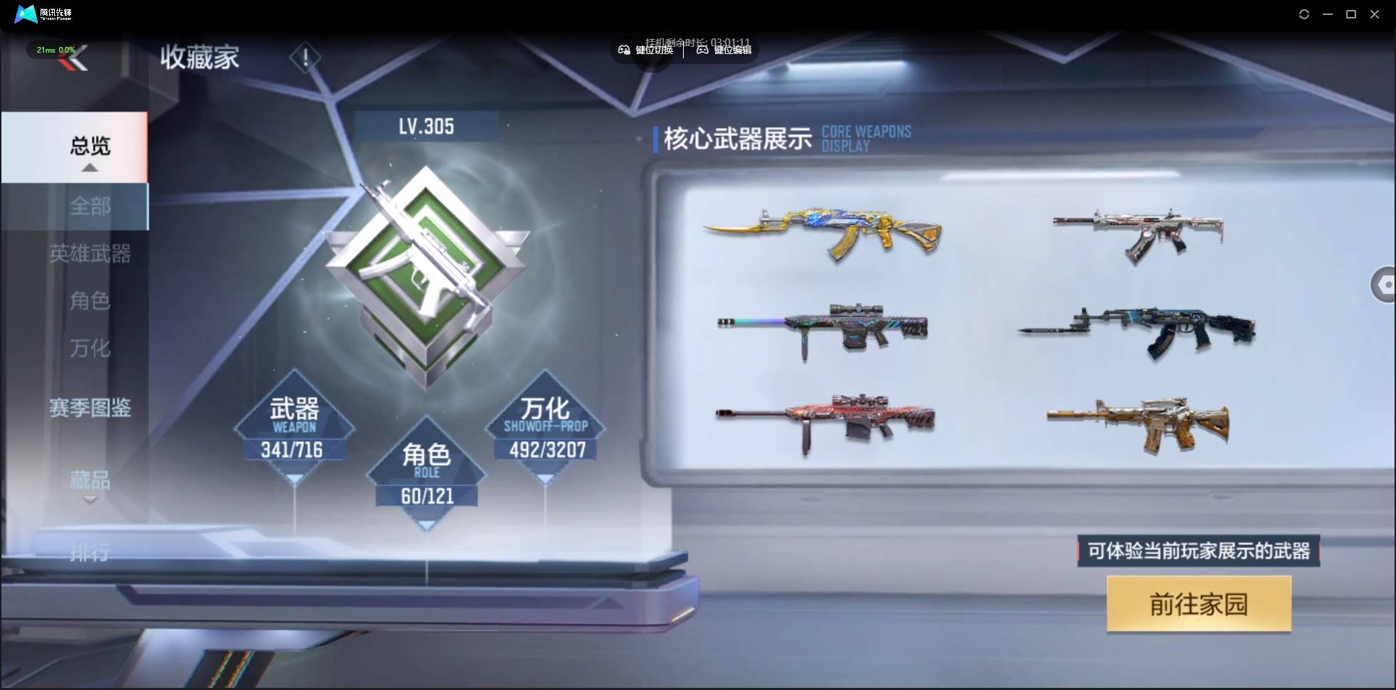 CFMSW362532枪战王者账号详情图5 CFMSW362532枪战王者账号详情图5