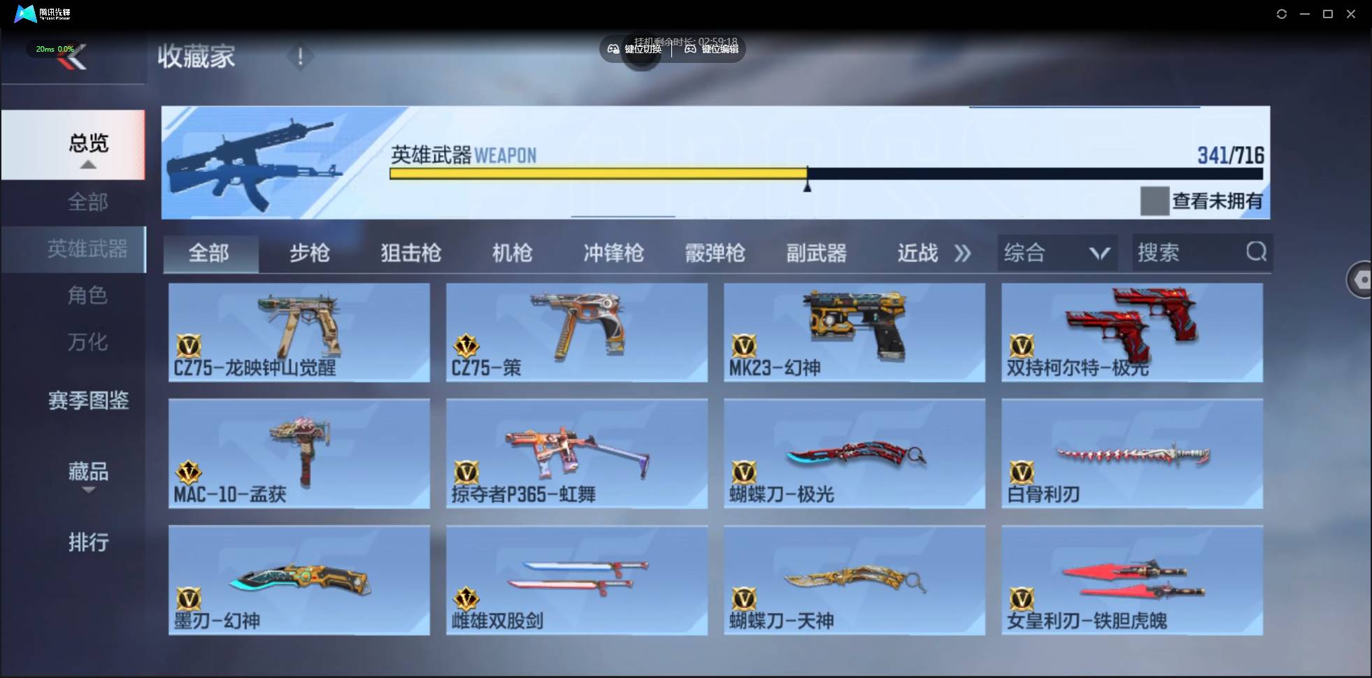 CFMSW362532枪战王者账号详情图23 CFMSW362532枪战王者账号详情图23