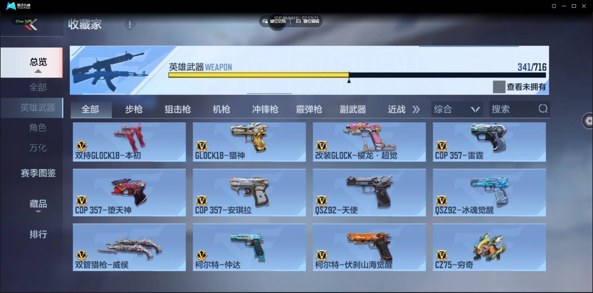 CFMSW362532枪战王者账号详情图22 CFMSW362532枪战王者账号详情图22