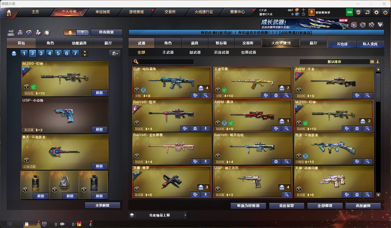 CFSW356810穿越火线账号详情图2 CFSW356810穿越火线账号详情图2