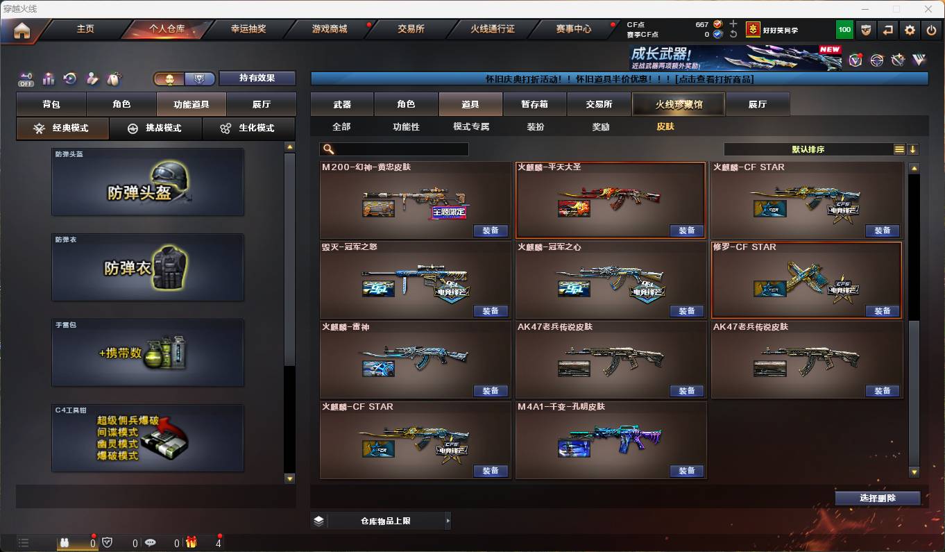 CFSW356810穿越火线账号详情图12 CFSW356810穿越火线账号详情图12