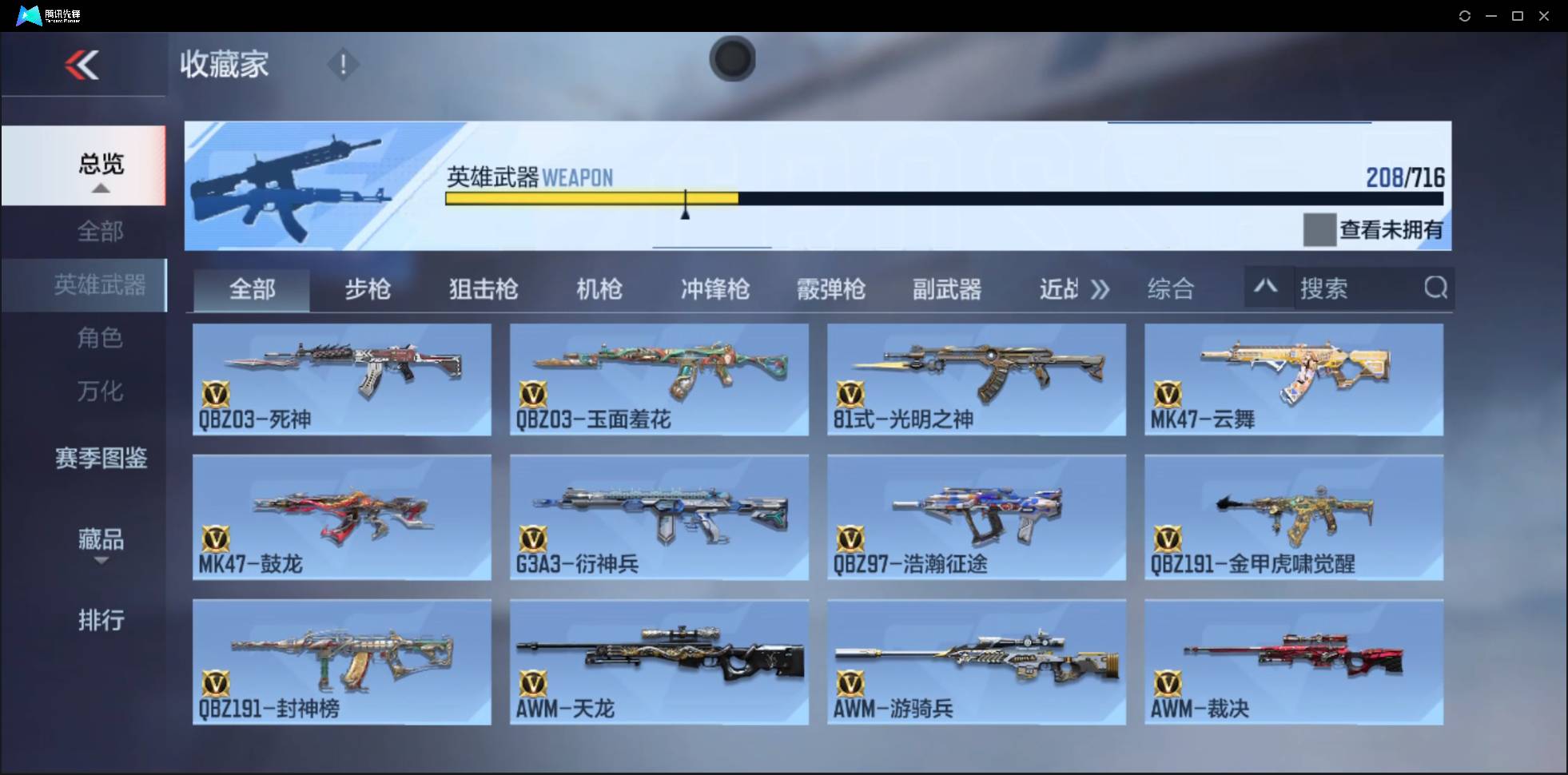 CFMSW362553枪战王者账号详情图11 CFMSW362553枪战王者账号详情图11