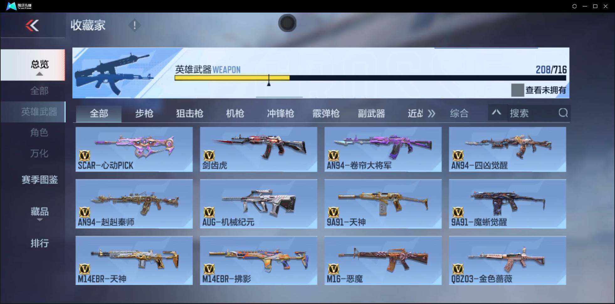 CFMSW362553枪战王者账号详情图10 CFMSW362553枪战王者账号详情图10