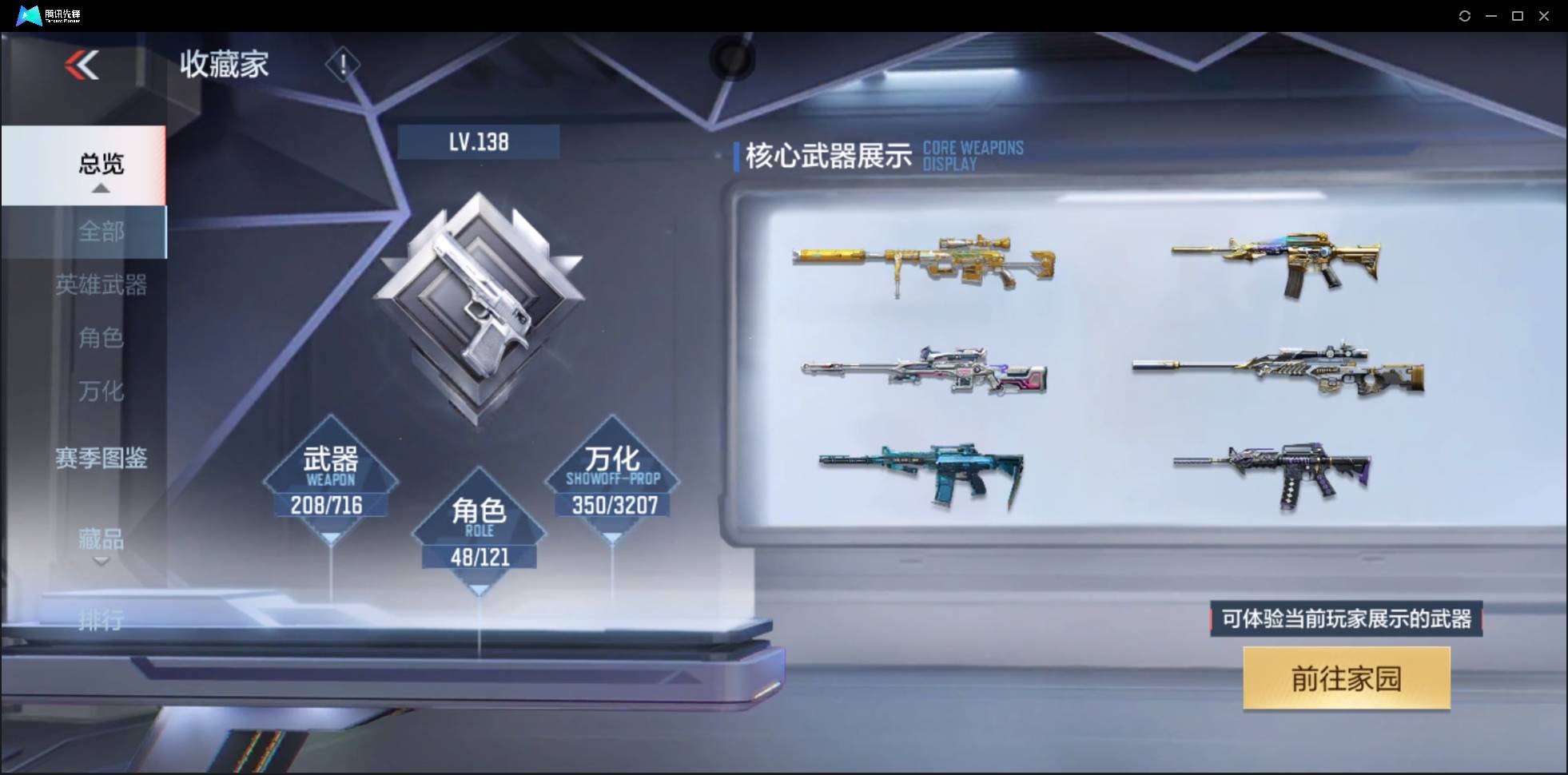 CFMSW362553枪战王者账号详情图5 CFMSW362553枪战王者账号详情图5