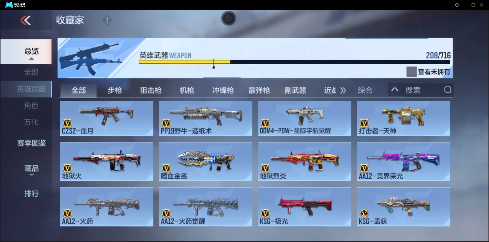 CFMSW362553枪战王者账号详情图15 CFMSW362553枪战王者账号详情图15