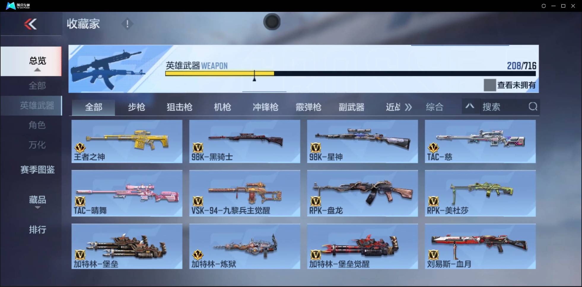 CFMSW362553枪战王者账号详情图13 CFMSW362553枪战王者账号详情图13