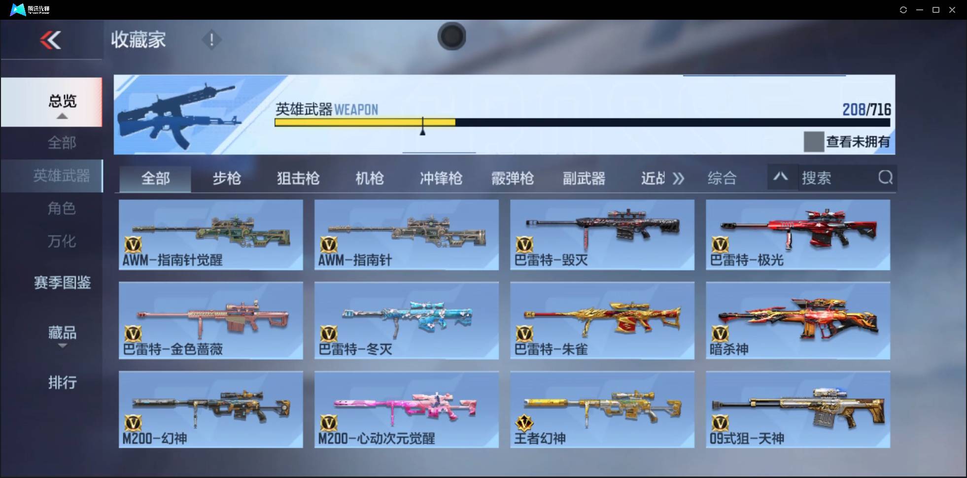 CFMSW362553枪战王者账号详情图12 CFMSW362553枪战王者账号详情图12