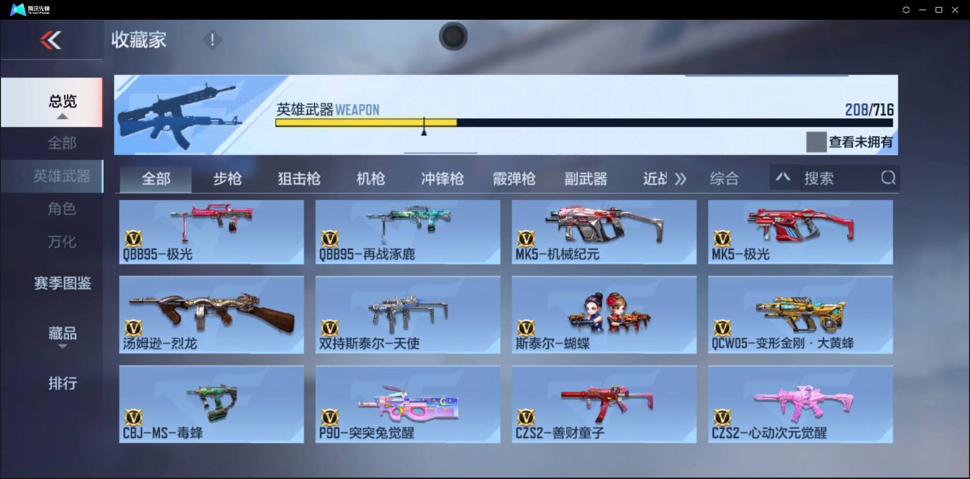 CFMSW362553枪战王者账号详情图14 CFMSW362553枪战王者账号详情图14