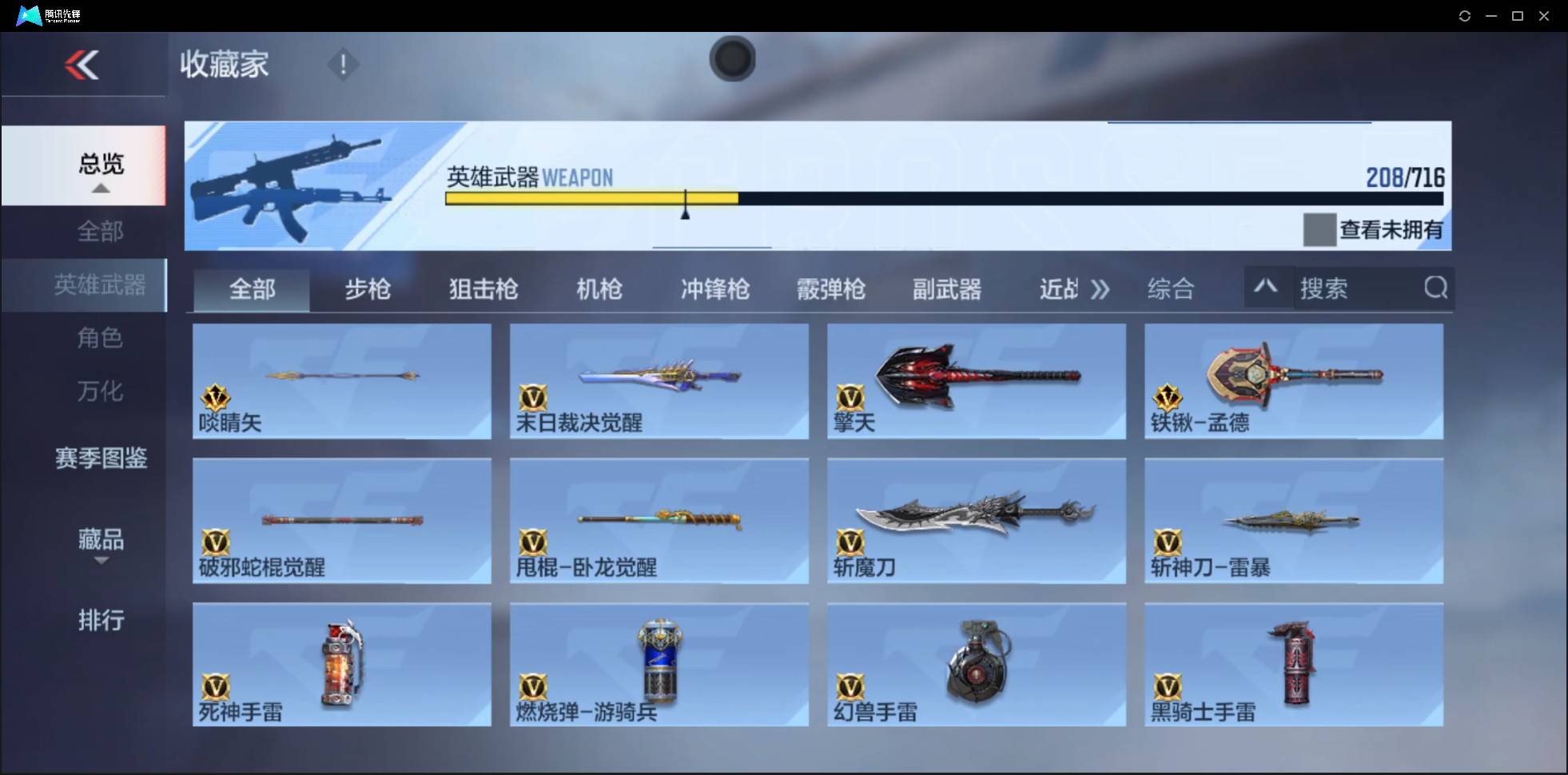 CFMSW362553枪战王者账号详情图21 CFMSW362553枪战王者账号详情图21