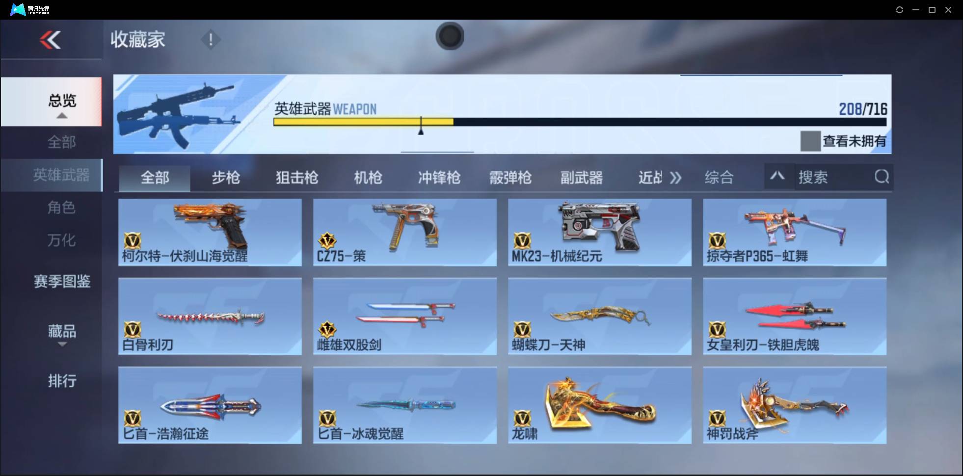 CFMSW362553枪战王者账号详情图18 CFMSW362553枪战王者账号详情图18