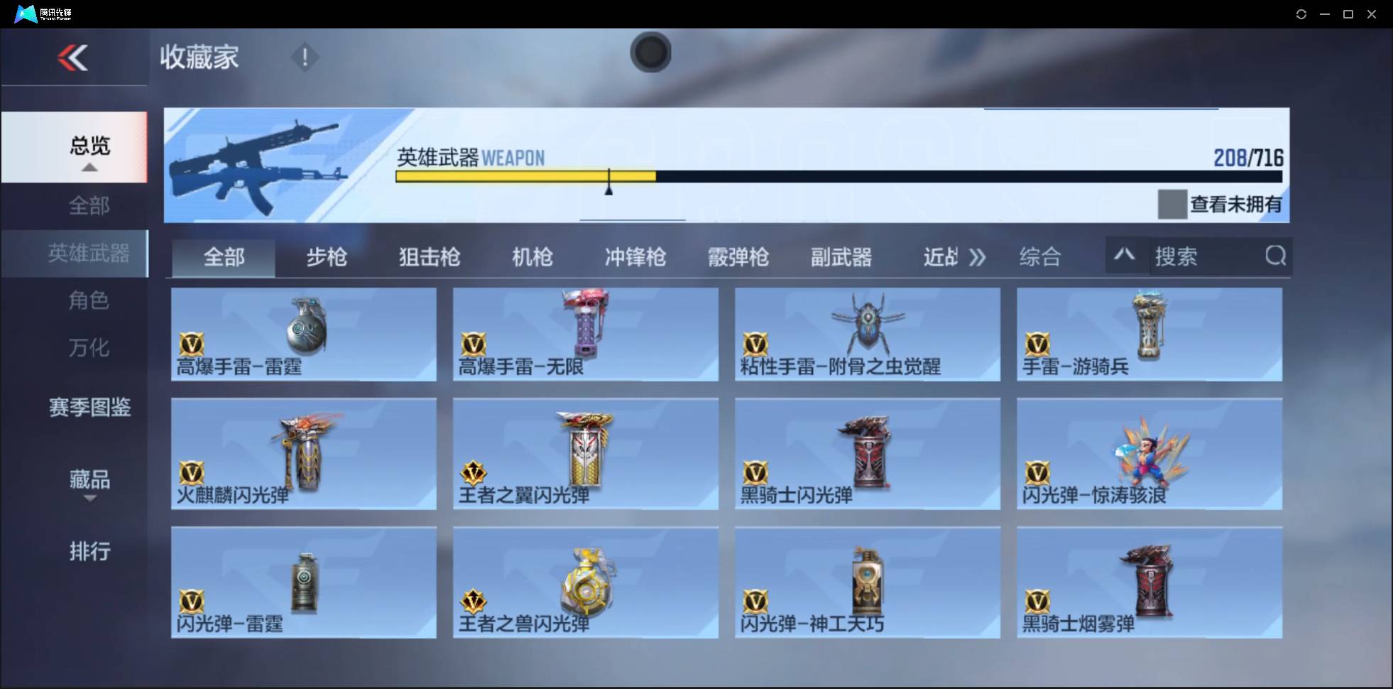 CFMSW362553枪战王者账号详情图22 CFMSW362553枪战王者账号详情图22