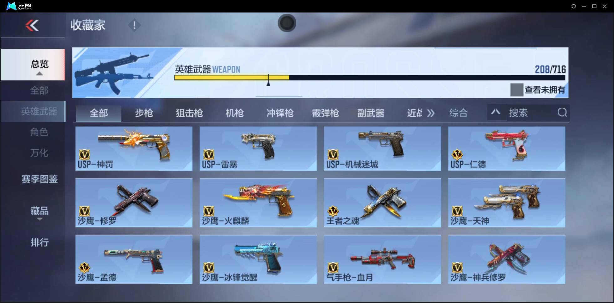 CFMSW362553枪战王者账号详情图16 CFMSW362553枪战王者账号详情图16