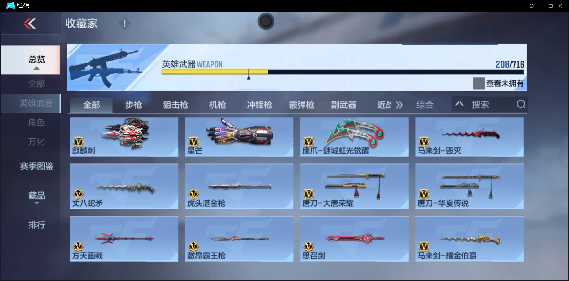 CFMSW362553枪战王者账号详情图20 CFMSW362553枪战王者账号详情图20