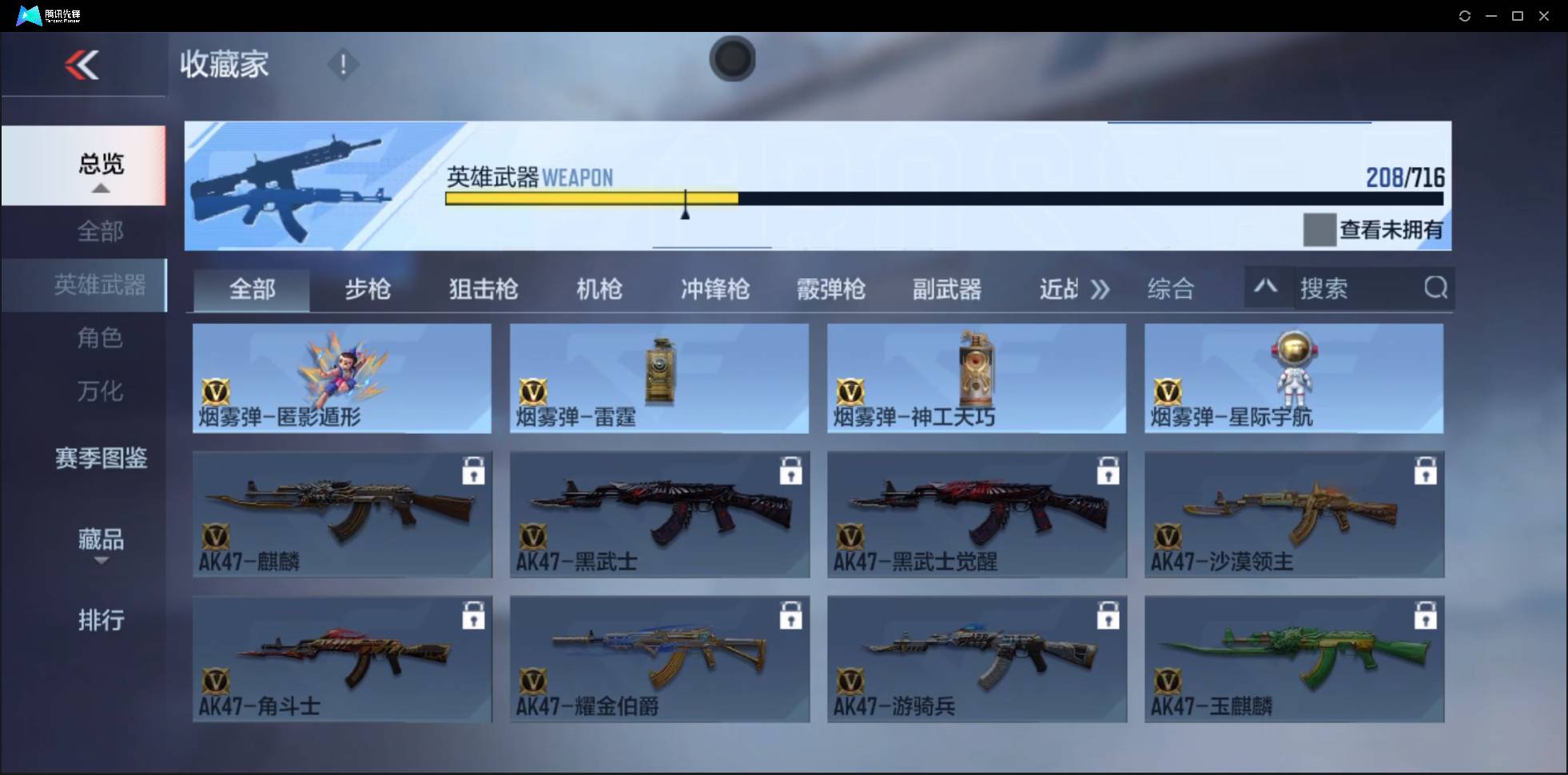 CFMSW362553枪战王者账号详情图23 CFMSW362553枪战王者账号详情图23