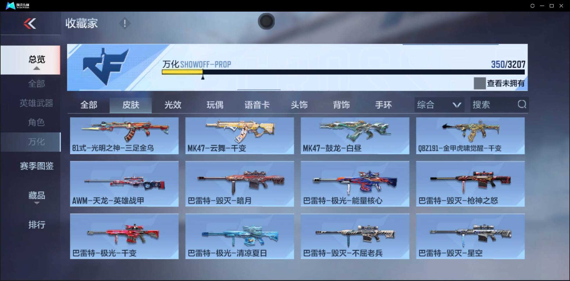 CFMSW362553枪战王者账号详情图30 CFMSW362553枪战王者账号详情图30