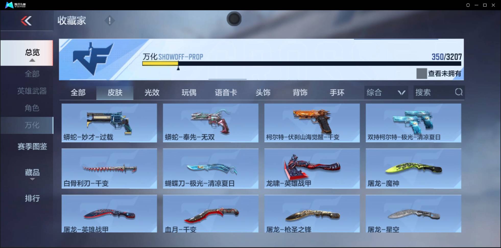 CFMSW362553枪战王者账号详情图32 CFMSW362553枪战王者账号详情图32