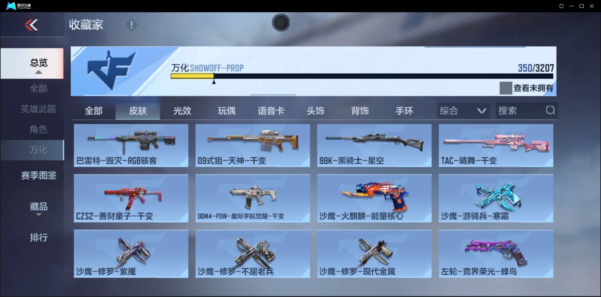 CFMSW362553枪战王者账号详情图31 CFMSW362553枪战王者账号详情图31