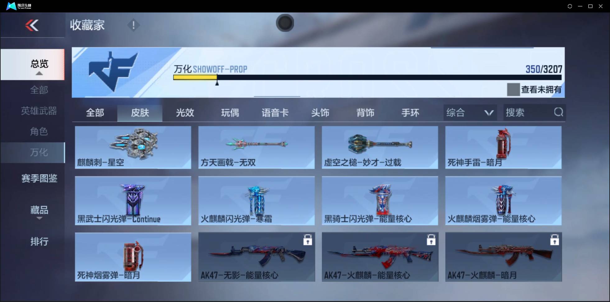 CFMSW362553枪战王者账号详情图33 CFMSW362553枪战王者账号详情图33