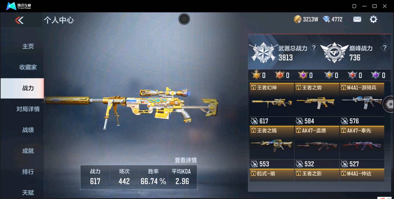 CFMSW362617枪战王者账号详情图2 CFMSW362617枪战王者账号详情图2