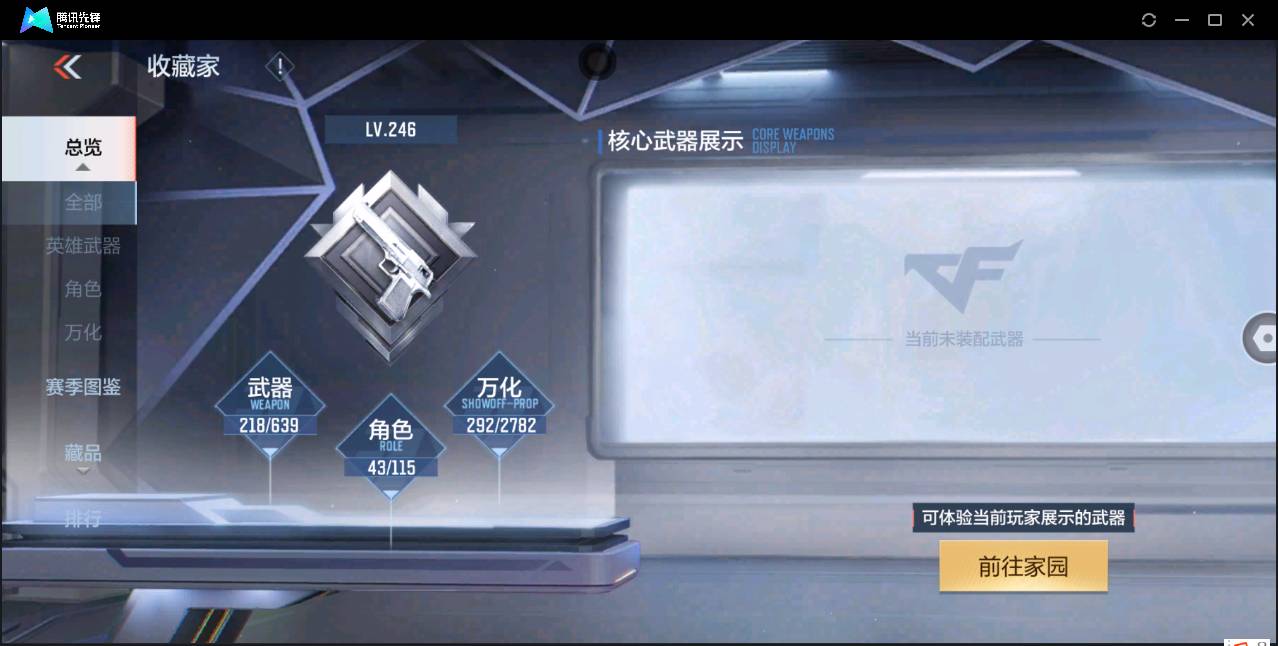 CFMSW362617枪战王者账号详情图4 CFMSW362617枪战王者账号详情图4