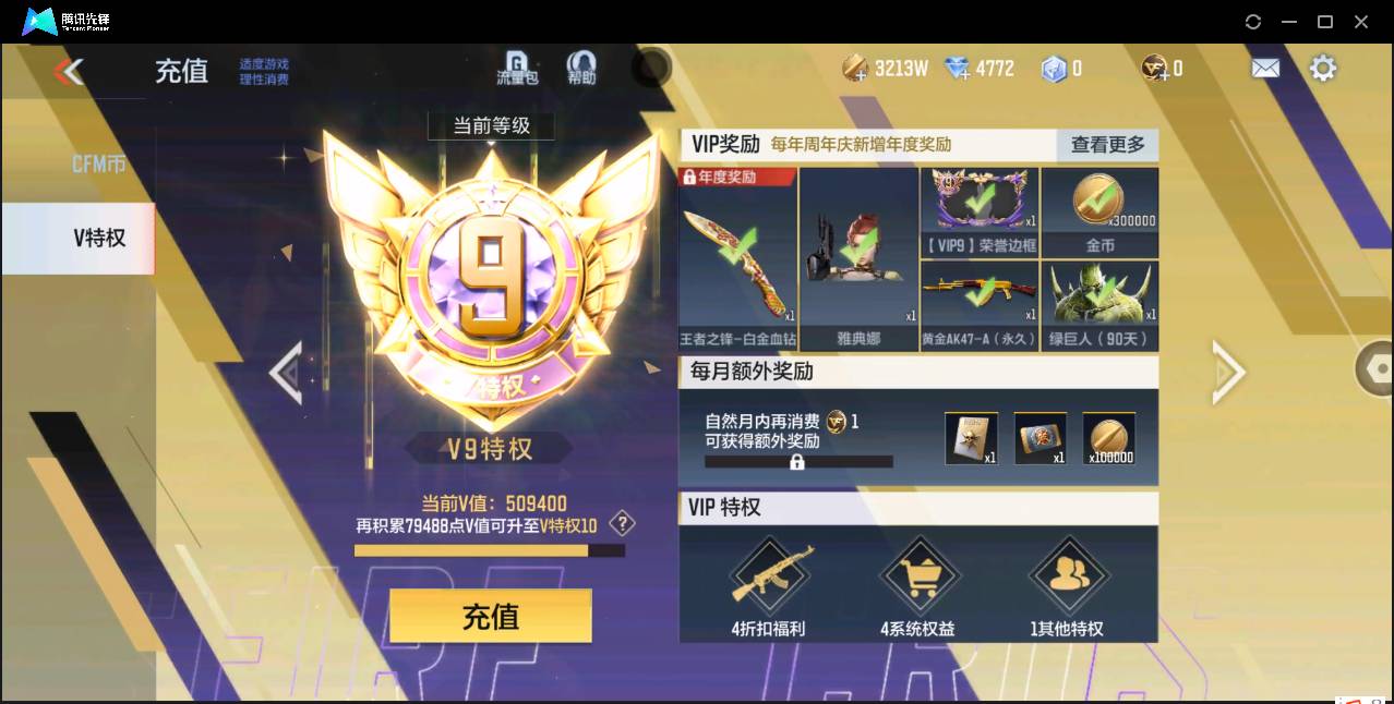 CFMSW362617枪战王者账号详情图3 CFMSW362617枪战王者账号详情图3